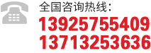 全國咨詢熱線
